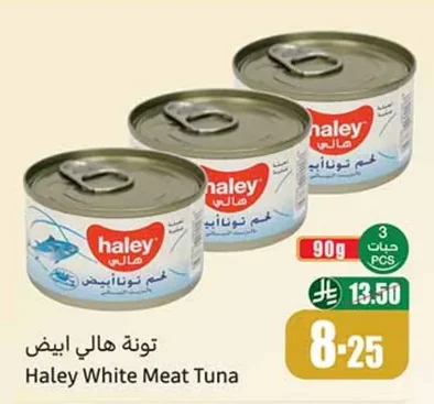 تونه هالي ابيض