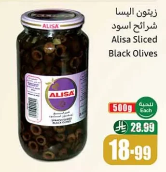 زيتون اليسا شرائح اسود