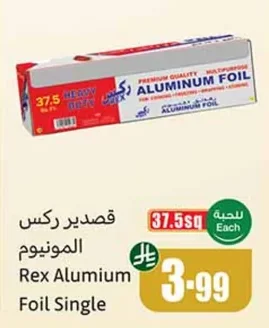 قصدير ركس الومنيوم