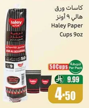 Haley Paper Cups 9 oz