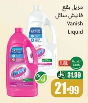 مزيل بقع فانيش سائل