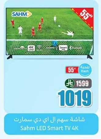 LED Smart Screen