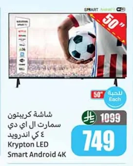 شاشة كريبتون سمارت ال اي دي ٤ كي اندرويد