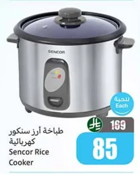طبَاخة أرز سنكور كهربائية