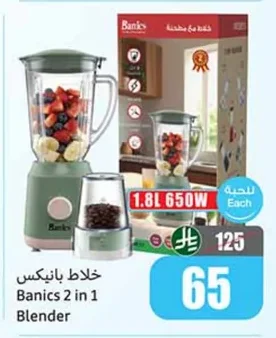 خلاط بانيكس