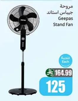 مروحة جيباس ستاند