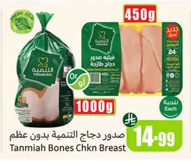 صدور دجاج التنمية بدون عظم