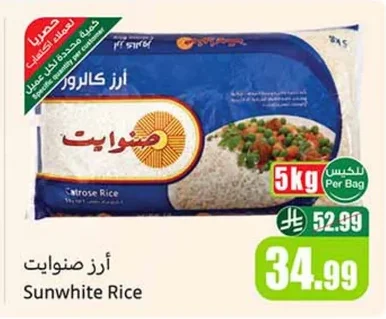 أرز صن وايت