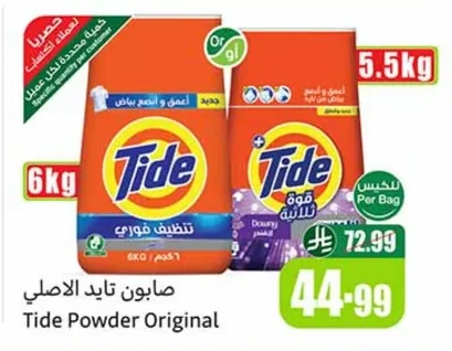صابون تايد الاصلي