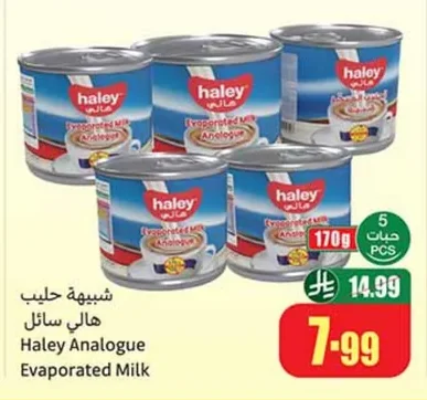 شبيهة حليب هالي انالوج