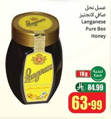 عسل نحل صافي لانجنيز