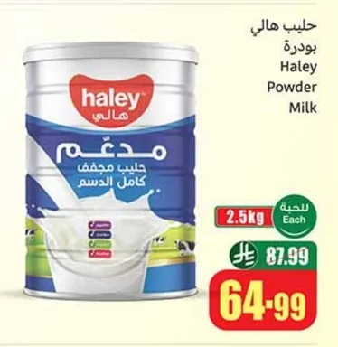 حليب هالي بودرة مدعم حليب مجفف كامل الدسم