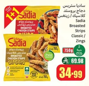 ساديا ستريبس دجاج بروستد كلاسيك / زينغس