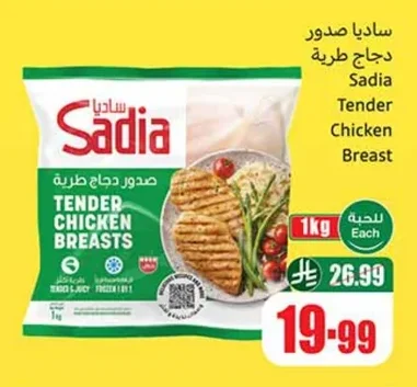 Sadia Tender Chicken Breasts