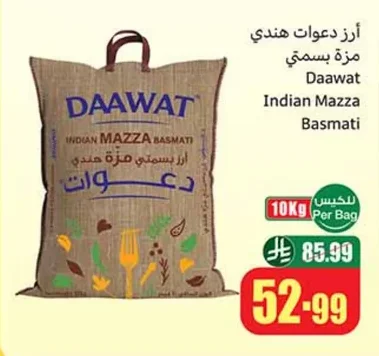 Daawat Indian Basmati Rice