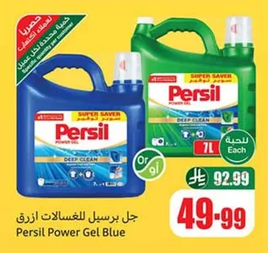 Persil Gel for Washing Machines - Blue
