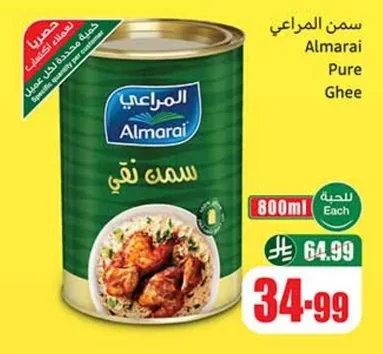 سمن المراعي سمن نقي