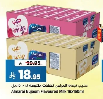 حليب نجوم المراعي نكهات متنوعة