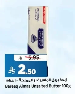 Bareeq Almas Unsalted Butter