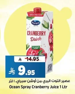 Ocean Spray Cranberry Drink No Sugar Added