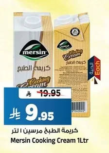 كريمة الطبخ مرسين