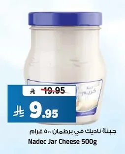 Nadec Jar Cheese