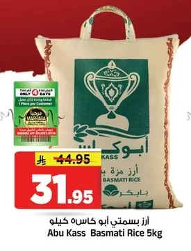 أرز بسمتي أبو كاس