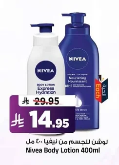 NIVEA Body Lotion