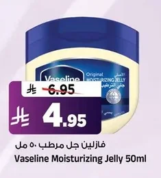 Vaseline Moisturizing Jelly