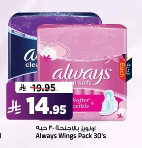 اولويز بالاجنحة