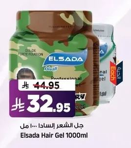 جل الشعر السادا