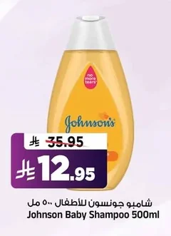 Johnson Baby Shampoo