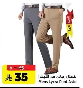 بنطال رجالي من الليكرا