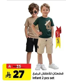 قطعتان للاطفال الرضع