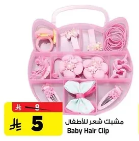 مشابك شعر للأطفال
