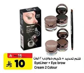 EyeLiner + Eye brow Cream 2 Colour