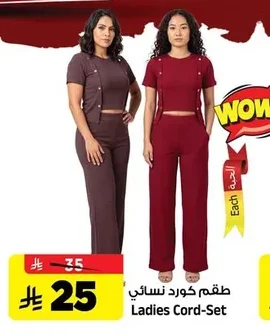 طقم كورد نسائي