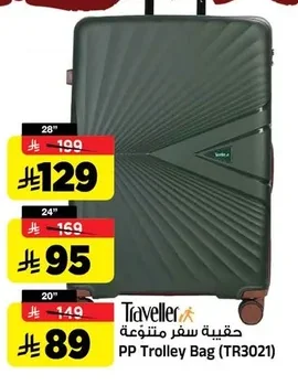 حقيبة سفر متنوعة