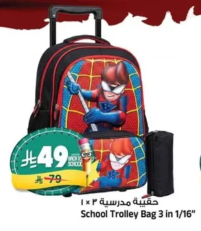 حقيبة مدرسية ١ × ٣