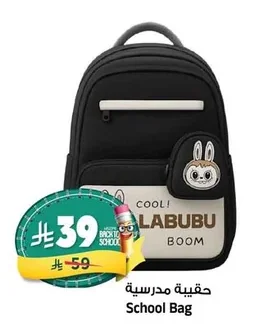 حقيبة مدرسية