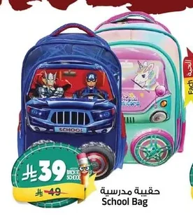 حقيبة مدرسية