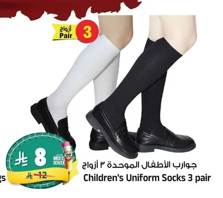 Children's Uniform Socks 3 pair