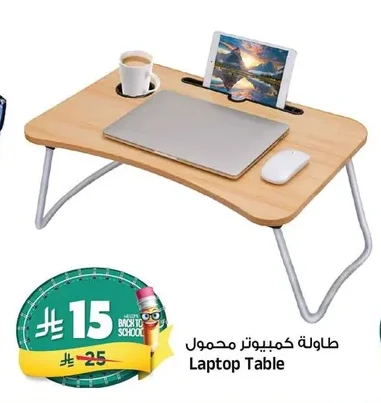 طاولة كمبيوتر محمول