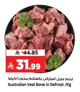 Australian Veal Bone in Defrost