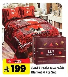 طقم سرير مزدوج ٤ قطع