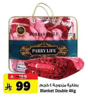بطانية مزدوجة ٤ كجم