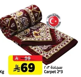 Carpet 2*3