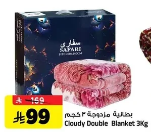 بطانية مزدوجة