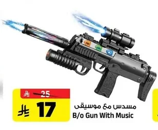 مسدس مع موسيقى