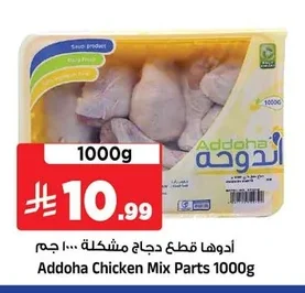 أدوهـا قطع دجاج مشكلة